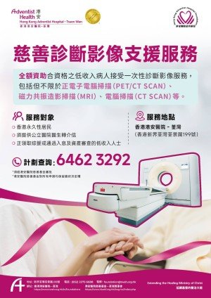 Charity Diagnostic Imaging Support Services Poster